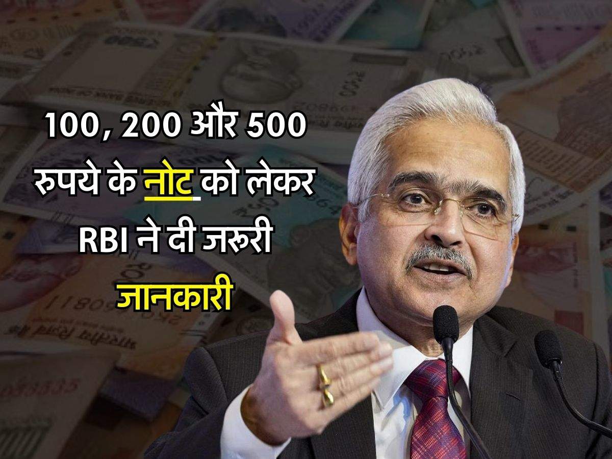 RBI New Guidelines : 100, 200 और 500 रुपये के नोट को लेकर RBI ने दी जरूरी जानकारी