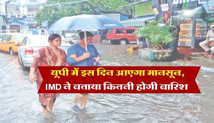 UP monsoon : यूपी में इस दिन आएगा मानसून, IMD ने बताया कितनी होगी बारिश  