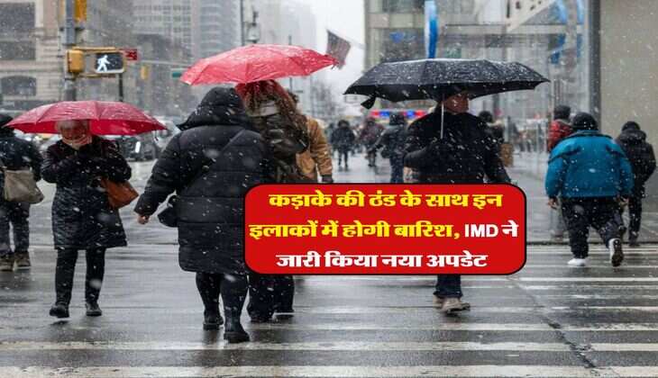 Weather Update : कड़ाके की ठंड के साथ इन इलाकों में होगी बारिश, IMD ने जारी किया नया अपडेट&nbsp;