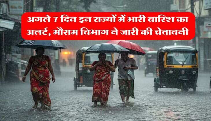 IMD rain alert : अगले 7 दिन इन राज्यों में भारी बारिश का अलर्ट, मौसम विभाग ने जारी की चेतावनी