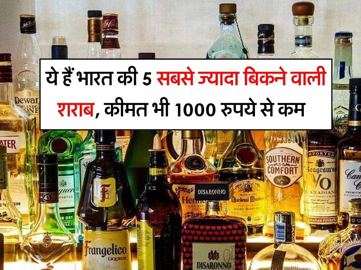 Whiskey : ये हैं भारत की 5 सबसे ज्यादा बिकने वाली शराब, कीमत भी 1000 रुपये से कम