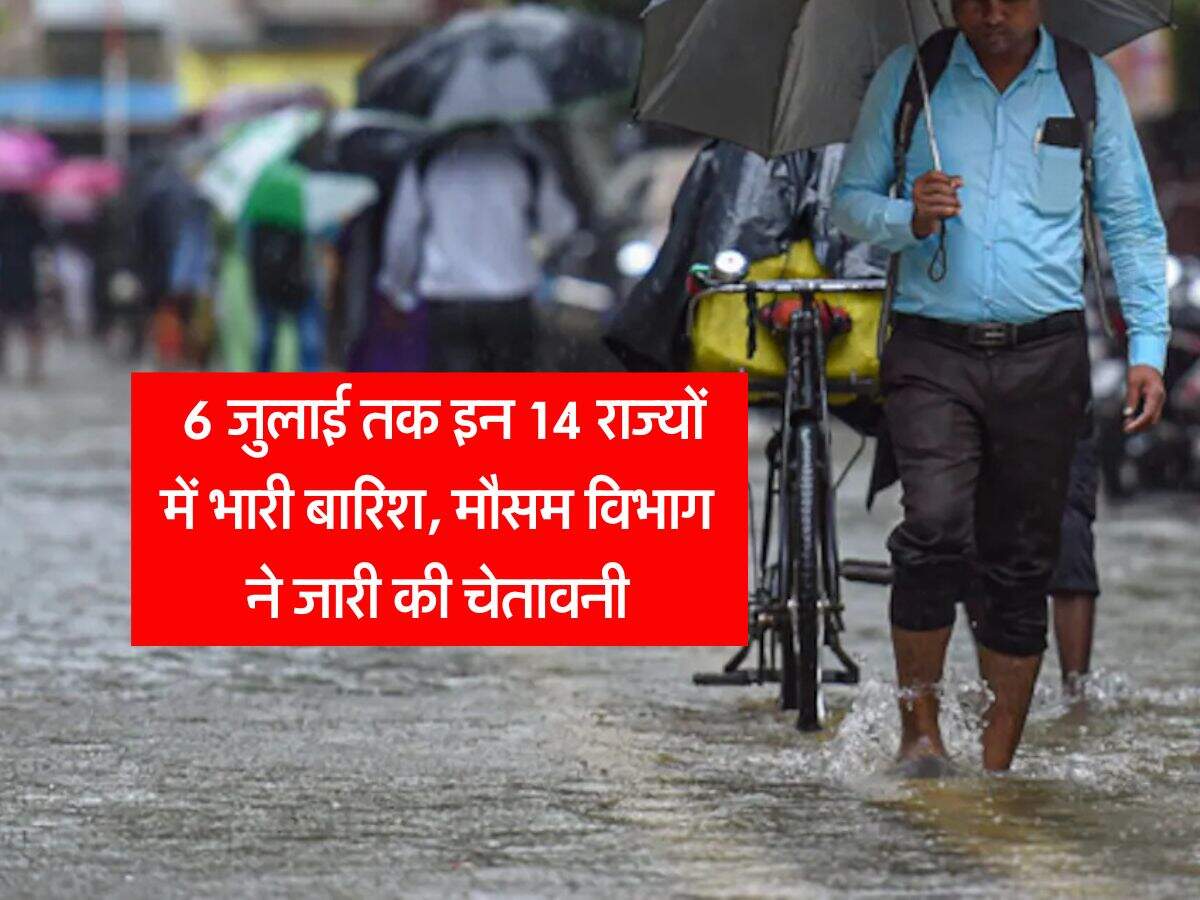IMD rain forecast : 6 जुलाई तक इन 14 राज्यों में भारी बारिश, मौसम विभाग ने जारी की चेतावनी