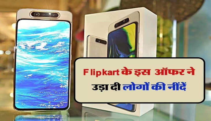 इस ऑफर से उड़ी लोगों की नींदें, 16 हजार वाला ये फोन बिक रहा सिर्फ 550 रुपये में