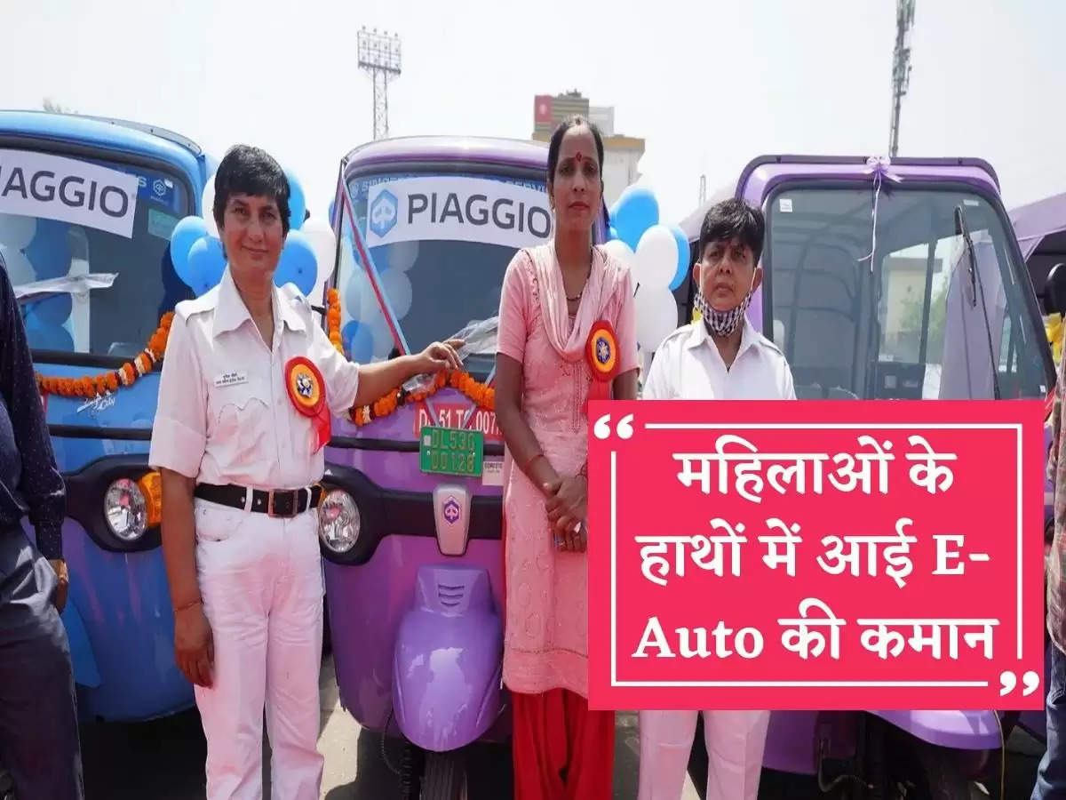 The command of E-Auto came in the hands of women, DTC and cluster buses will run soon