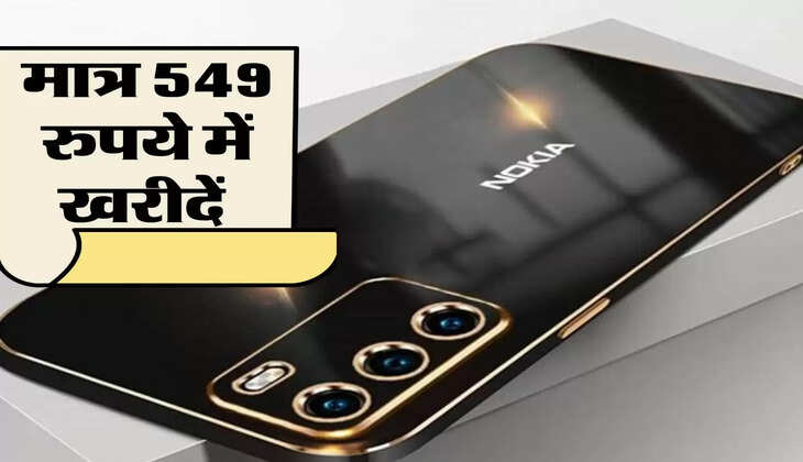 मात्र 549 रुपये में खरीदें 