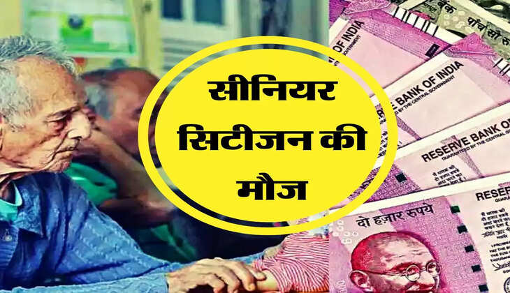 Fixed Deposit Interest Rates Hike: ये बैंक सीनियर सिटीजन को FD पर दे रहा है 9% तक ब्याज दर, जानें यहां 