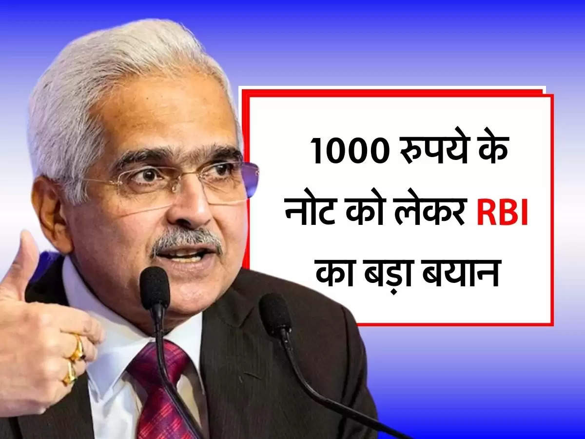 1000 रुपये के नोट को लेकर RBI का बड़ा बयान