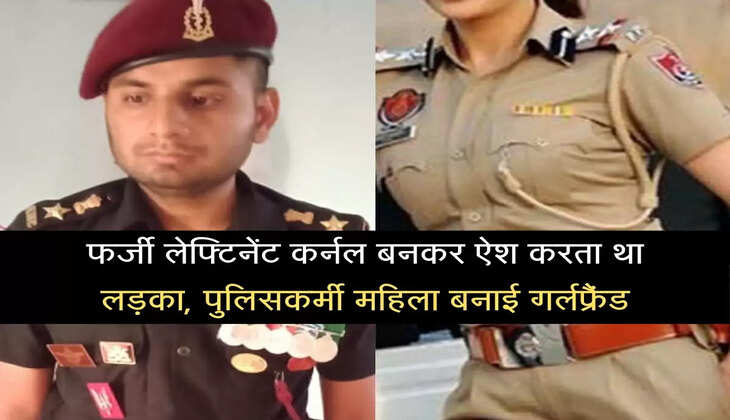 Boy used to be a fake lieutenant colonel, policeman woman made girlfriend