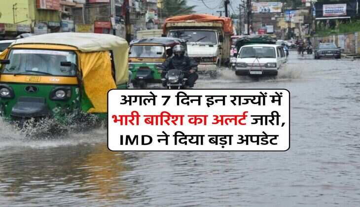 monsoon rainfall : अगले 7 दिन इन राज्यों में भारी बारिश का अलर्ट जारी, IMD ने दिया बड़ा अपडेट