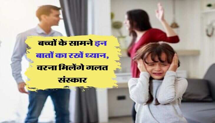 Chanakya Niti : बच्चों के सामने इन बातों का रखें ध्यान, वरना मिलेंगे गलत संस्कार