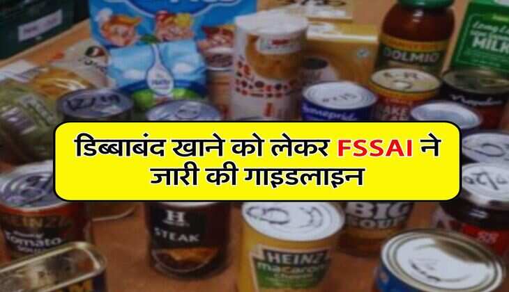 डिब्बाबंद खाने को लेकर FSSAI ने जारी की गाइडलाइन, बनाए गए नए नियम