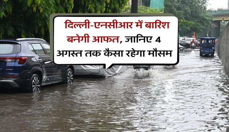 Delhi Weather Update : दिल्ली-एनसीआर में बारिश बनेगी आफत, जानिए 4 अगस्त तक कैसा रहेगा मौसम
