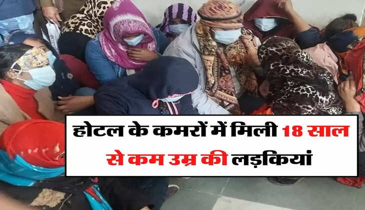 Girl Racket: पुलिस ने डाली रेड, होटल के कमरों में मिली 18 साल से कम उम्र की लड़कियां