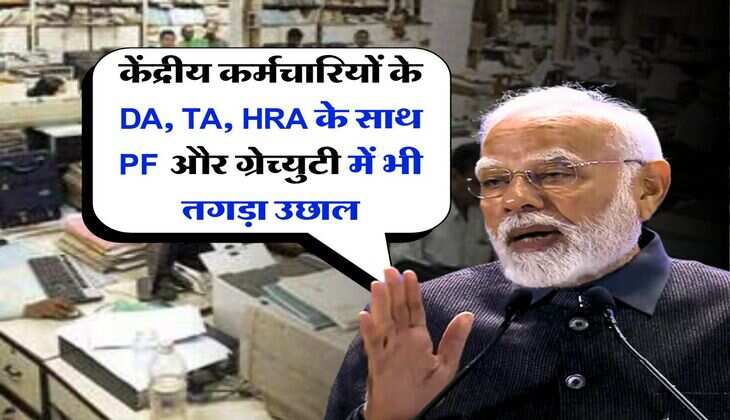 8th Pay Commission Updates : केंद्रीय कर्मचारियों के DA, TA, HRA के साथ PF और ग्रेच्युटी में भी तगड़ा उछाल