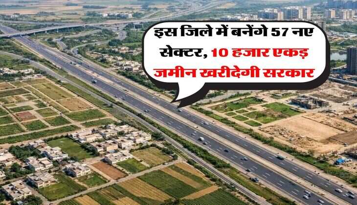 Haryana News : इस जिले में बनेंगे 57 नए सेक्टर, 10 हजार एकड़ जमीन खरीदेगी सरकार