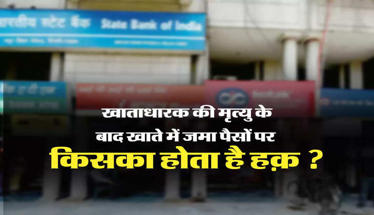 किसका होता है हक़ ?