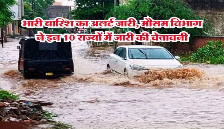 IMD Weather : भारी बारिश का अलर्ट जारी, मौसम विभाग ने इन 10 राज्यों में जारी की चेतावनी