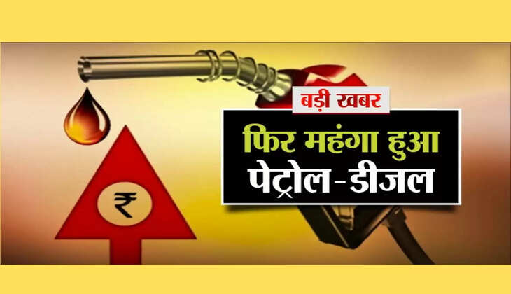 Petrol Diesel Price Hike हरियाणा में बढ़े पेट्रोल डीजल के दाम, आम आदमी की जेब होगी ढीली