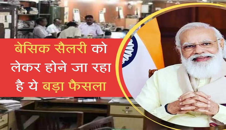 basic salary ka update :  बेसिक सैलरी को लेकर होने जा रहा है ये बड़ा फैसला
