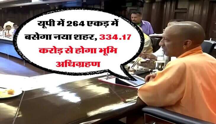 UP News : यूपी में 264 एकड़ में बसेगा नया शहर, 334.17 करोड़ से होगा भूमि अधिग्रहण