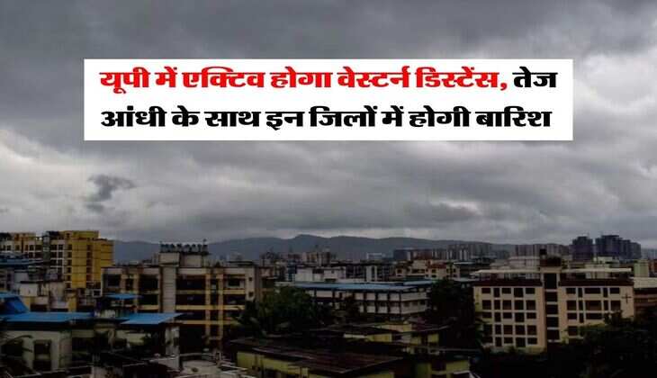 UP Rain Alert : यूपी में एक्टिव होगा वेस्टर्न डिस्टेंस, तेज आंधी के साथ इन जिलों में होगी बारिश 