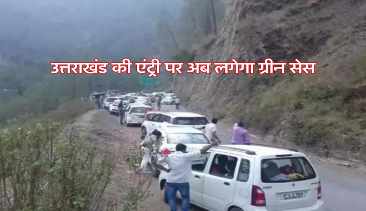 उत्तराखंड की एंट्री पर अब लगेगा ग्रीन सेस