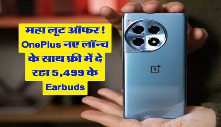 महा लूट ऑफर! OnePlus नए लॉन्च के साथ मुफ़त में दे रहा 5,499 के Earbuds, हाथ से न जाने दें ये सुनहरा मौका