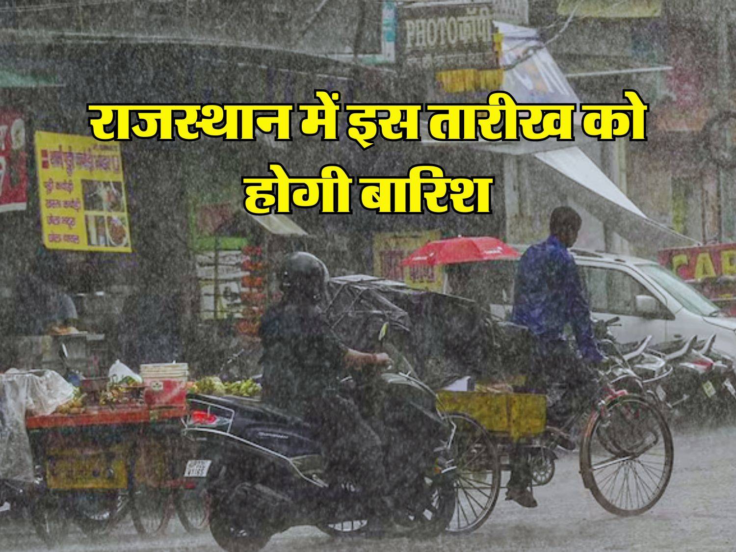 Rajasthan ka Mausam : राजस्थान में इस तारीख को होगी बारिश, जानिए मौसम विभाग की भविष्यवाणी