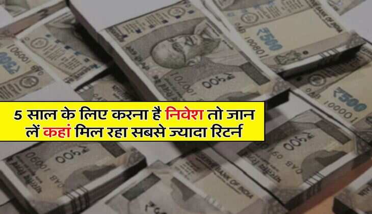 FD Rates : 5 साल के लिए करना है निवेश तो जान लें कहां मिल रहा सबसे ज्यादा रिटर्न