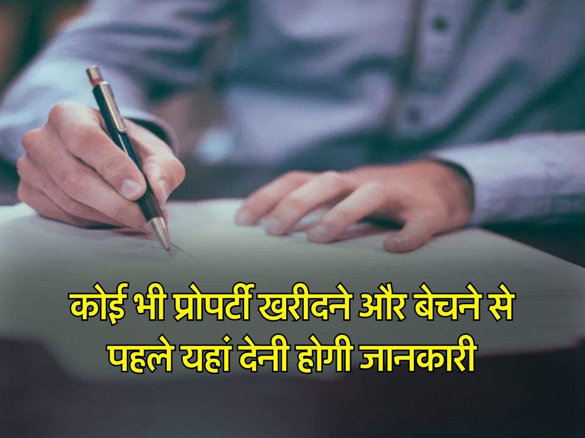 Income Tax : कोई भी प्रोपर्टी खरीदने और बेचने से पहले यहां देनी होगी जानकारी, नहीं तो 100 प्रतिशत घर आएगा इनकम टैक्स का नोटिस