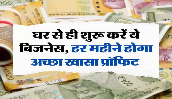 Business Idea: घर से ही शुरू करें ये बिजनेस, हर महीने होगा अच्छा खासा प्रॉफिट 
