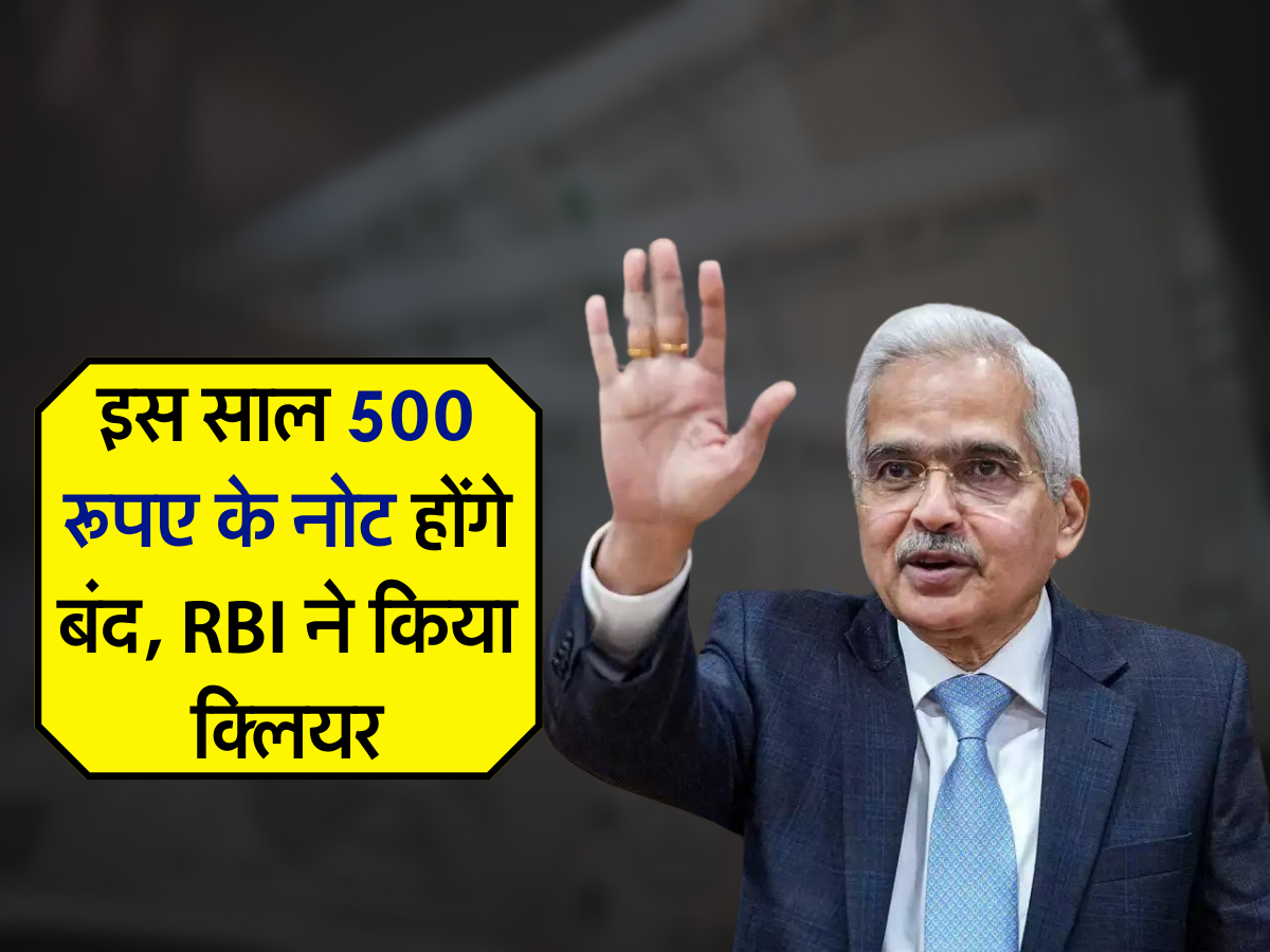 इस साल 500 रूपए के नोट होंगे बंद, RBI ने किया क्लियर 