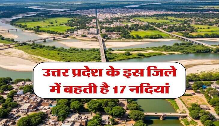 UP News : उत्तर प्रदेश के इस जिले में बहती है 17 नदियां