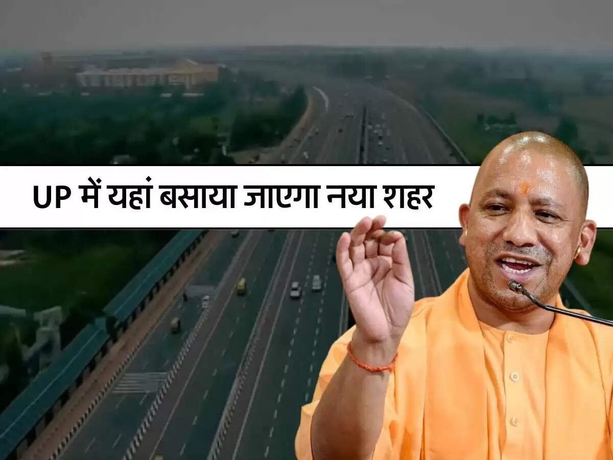 UP में यहां बसाया जाएगा नया शहर, 8 जिले होंगे शामिल