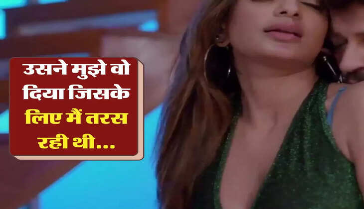 extramarital affair : उसने मुझे वो दिया जिसके लिए मै तरस रही थी