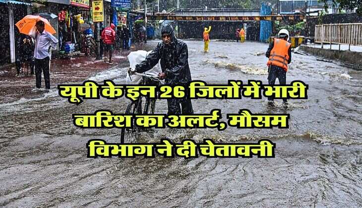 UP Rain Alert : यूपी के इन 26 जिलों में भारी बारिश का अलर्ट, मौसम विभाग ने दी चेतावनी