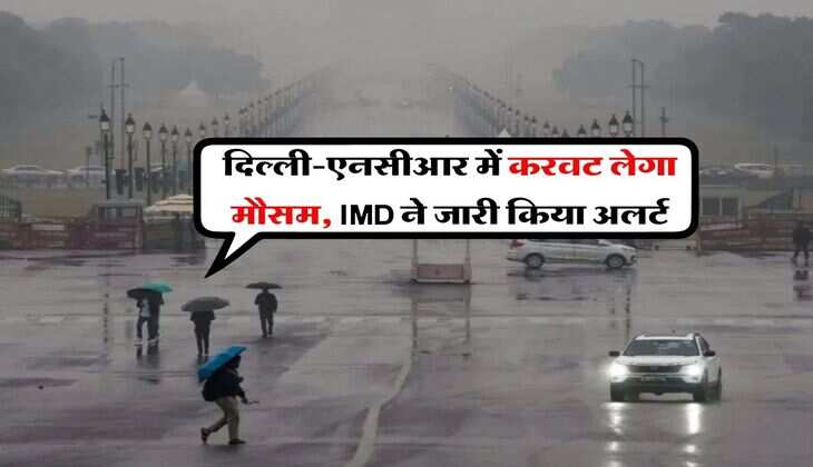 Delhi News : दिल्ली-एनसीआर में करवट लेगा मौसम, IMD ने जारी किया अलर्ट
