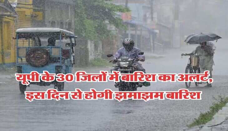 UP Rain Alert : यूपी के 30 जिलों में बारिश का अलर्ट, इस दिन से होगी झमाझम बारिश
