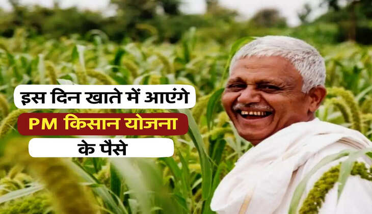 pm kisan yojana 