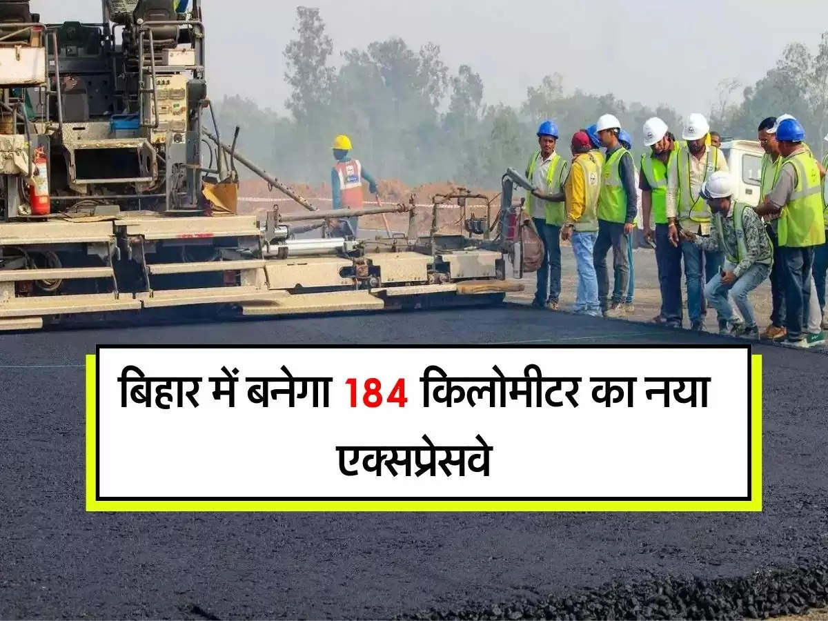 Expressway : बिहार में बनेगा 184 किलोमीटर का नया एक्सप्रेसवे, इन जिलों को होगा फायदा