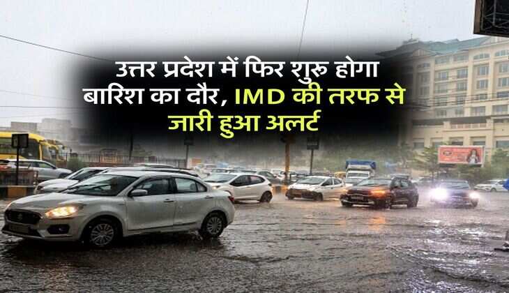 UP Weather : उत्तर प्रदेश में फिर शुरू होगा बारिश का दौर, IMD की तरफ से जारी हुआ अलर्ट
