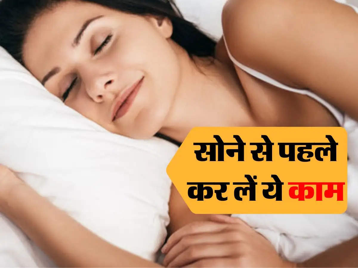 Vastu Tips : सोने से पहले कर लें ये काम, हर समस्या छोड़ देगी पीछे