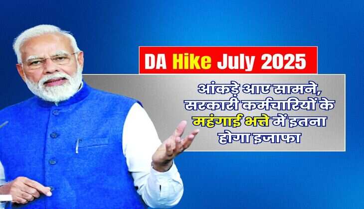 DA Hike July 2025 : आंकड़े आए सामने, सरकारी कर्मचारियों के महंगाई भत्ते में इतना होगा इजाफा