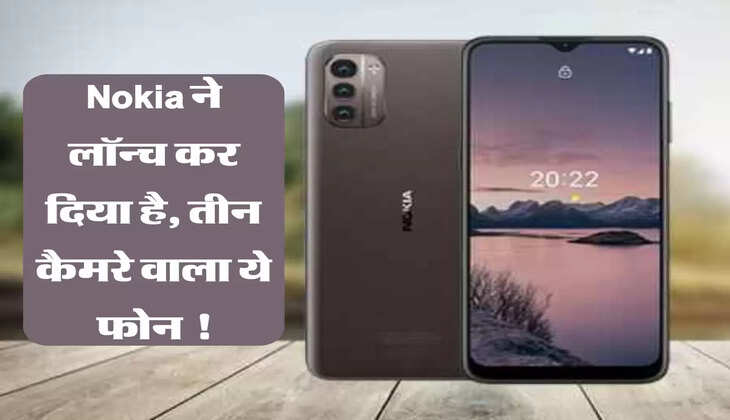 Nokia ने लॉन्च कर दिया है, तीन कैमरे वाला ये फोन !