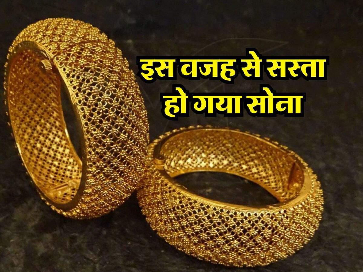 Gold Price Decline : इस वजह से सस्ता हो गया सोना, जान लें असली कारण