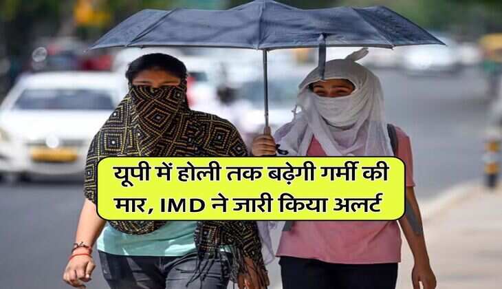 UP Weather : यूपी में होली तक बढ़ेगी गर्मी की मार, IMD ने जारी किया अलर्ट