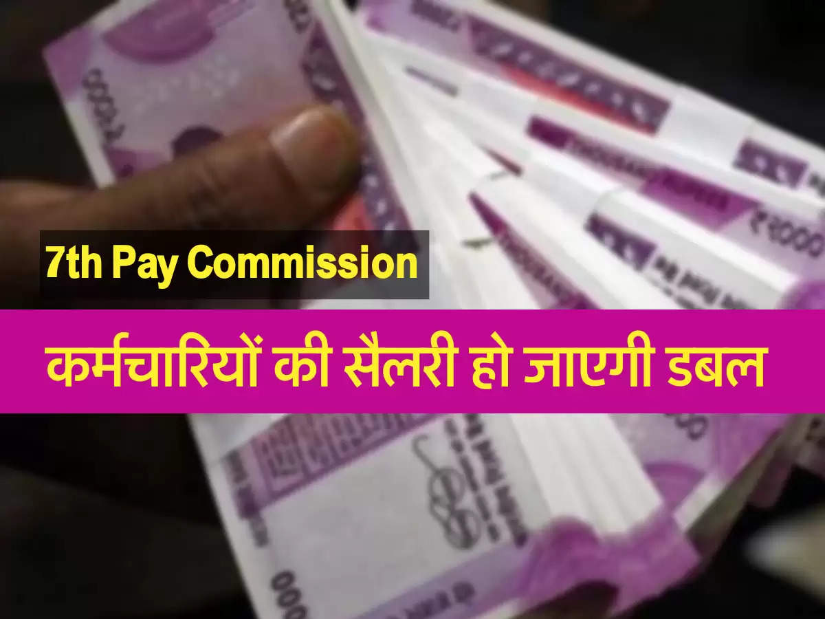 7th Pay Commission News