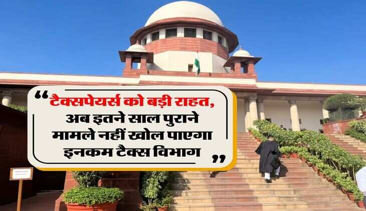 Income Tax : टैक्सपेयर्स को मिली बड़ी राहत, हाईकोर्ट ने बताया- कितने साल पुराने मामले नहीं खोल सकता इनकम टैक्स विभाग