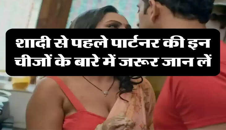 Chanakya Niti: शादी से पहले पार्टनर की इन चीजों के बारे में जरूर जान लें, नहीं तो बाद में होगा पछतावा