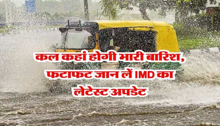 kal ka mausam 08 July 2024 : कल कहां होगी भारी बारिश, फटाफट जान लें IMD का लेटेस्ट अपडेट